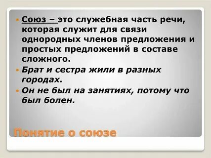 Понятие слова роль