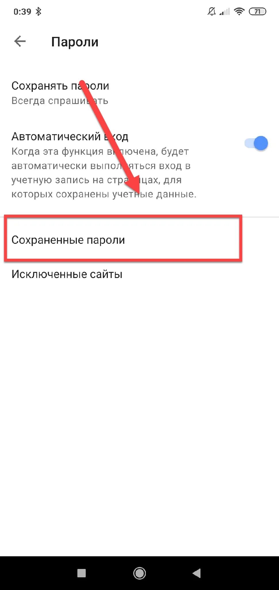 Как узнать свои пароли в телефоне андроид. Где хранятся пароли на андроиде. Сохраненные пароли на телефоне. Сохраненные пароли андроид на телефоне. Где в телефоне сохранены пароли от приложений