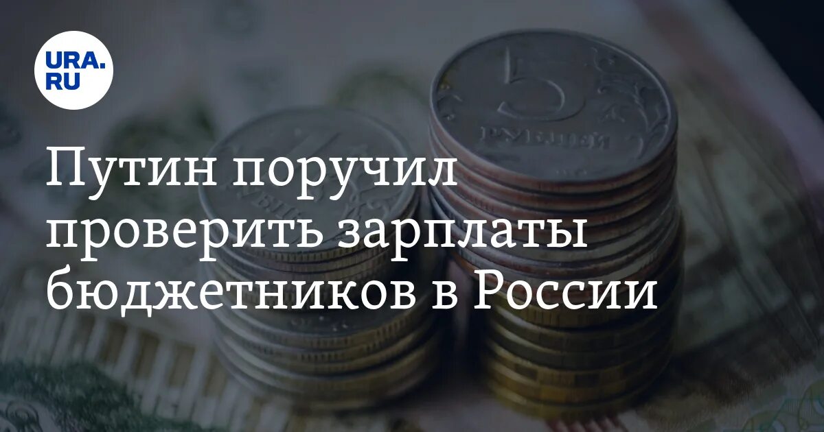 Российским бюджетникам пообещали зарплаты как в Уганде. Процент повышения зарплаты в 2024 году