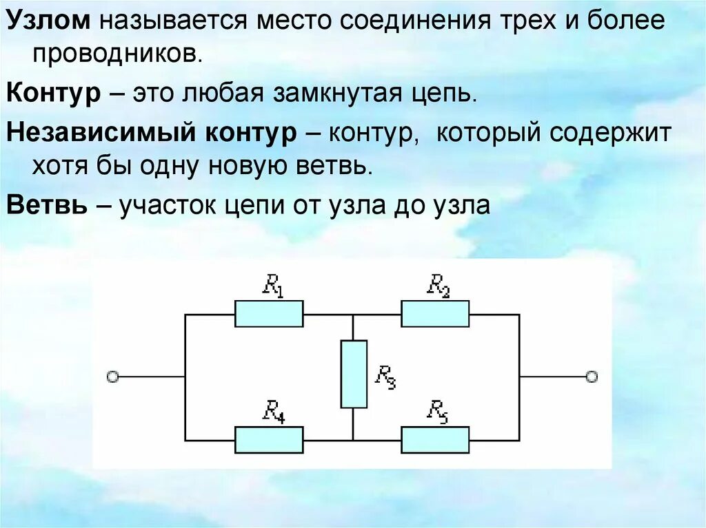 Независимый узел электрической цепи это. Как определить узлы в электрической цепи. Контур электрической цепи. Узлы и ветви электрической цепи.