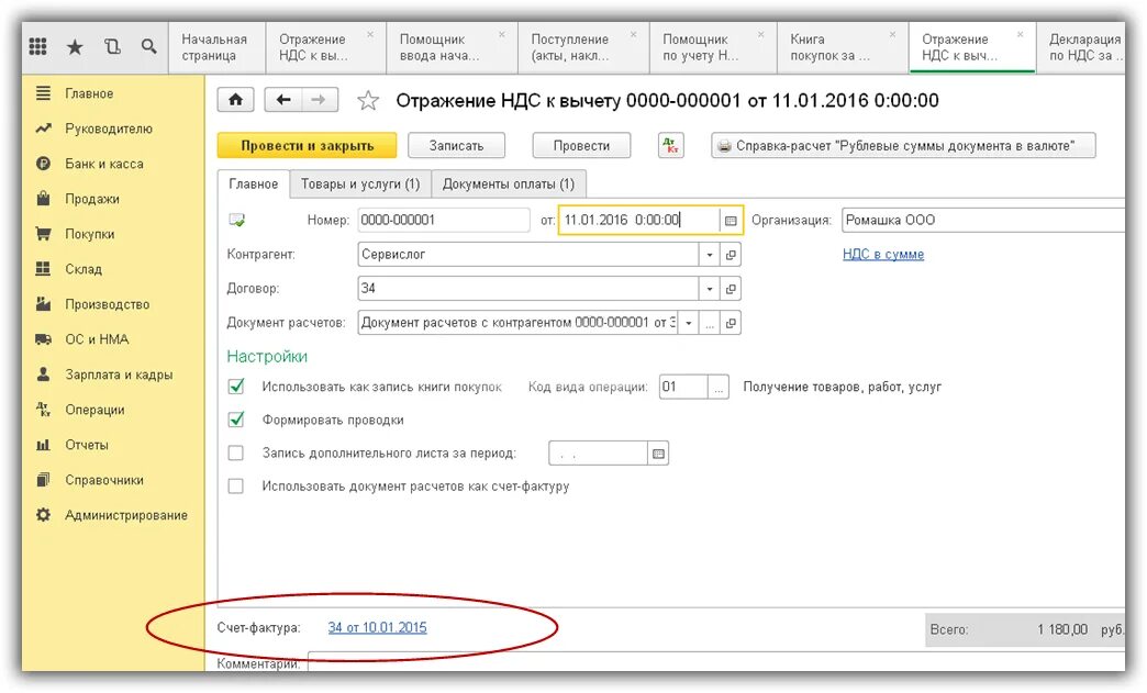 НДС К вычету в 1с 8.3. Принятие НДС К вычету в 1с. НДС В 1с 8.3 Бухгалтерия. 1с 8.3 отражение НДС К вычету. Вычет ндс авансы поставщикам