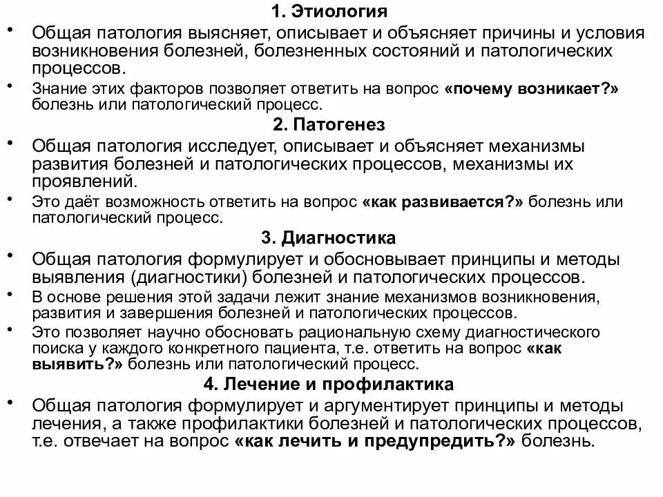 История патологии. Условия развития болезни это в патологии. Общая патология. Причины и механизмы возникновения болезней. Причины и условия заболевания.