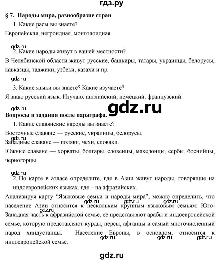 География 7 класс параграф 27. Характеристики государств из параграфа 48 география 7 класс душина. География параграф 17. География 7 класс душина стр 121. Учебник по географии 7 класс параграф 35.
