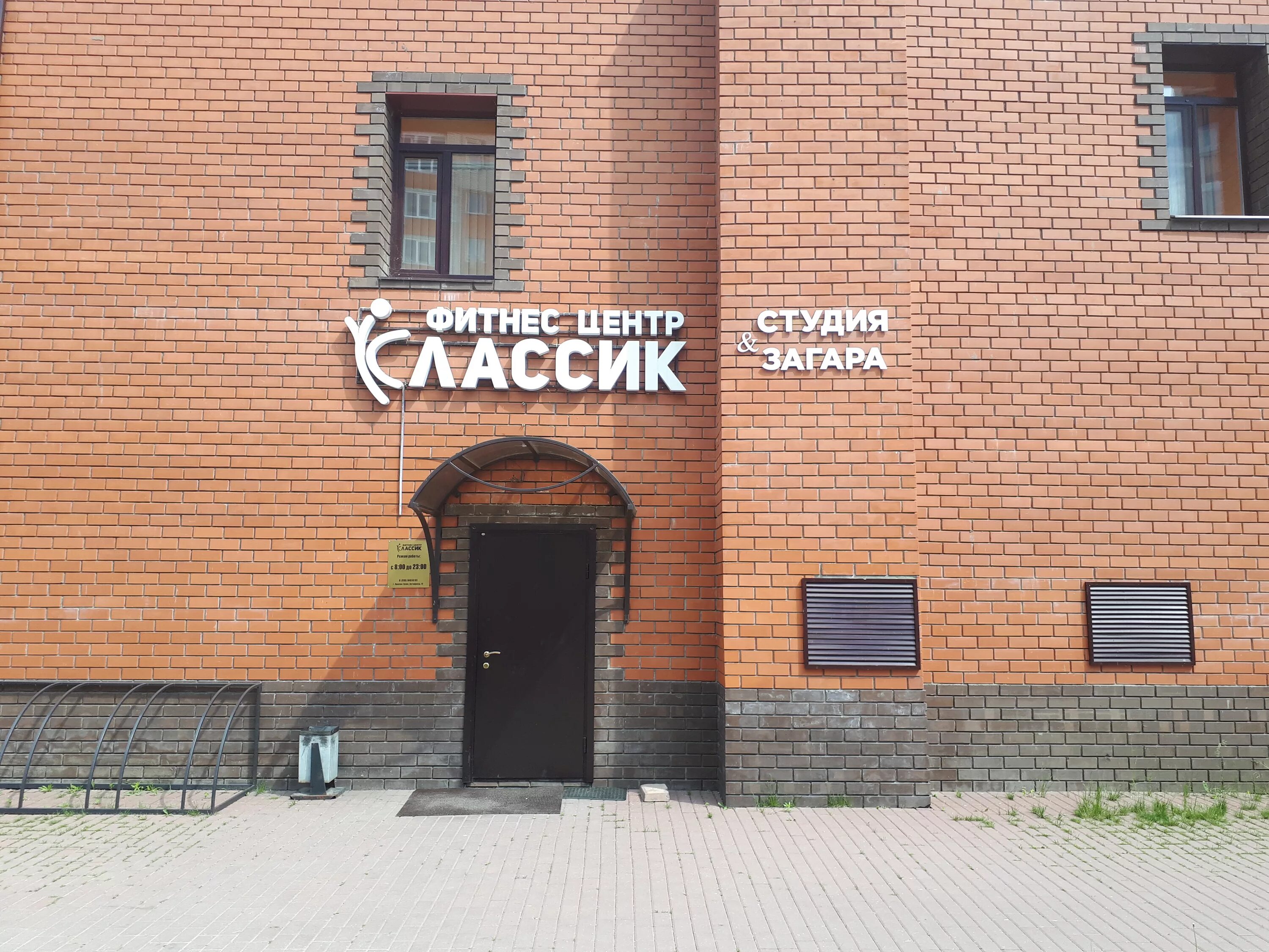 Фитнес клуб никольский орехово-зуево. Тренажерный зал классик орехово зуево. Фитнес центр лайон орехово зуево. Нео фитнес орехово-зуево. Спортзал атлант орехово-зуево.