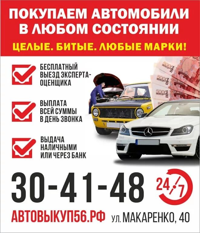 Срочный выкуп любого авто. Выкуп авто. Выкуп автомобилей в любом состоянии. Срочный выкуп автомобилей. Выкуп автомобилей реклама.