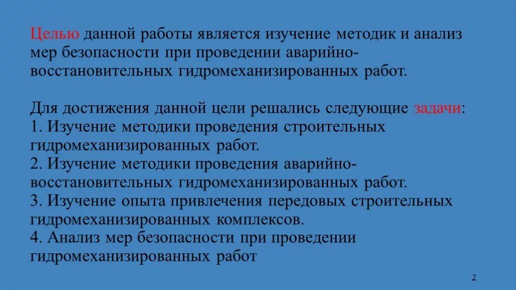 Организация аварийно восстановительных. Проведение восстановительных работ. Аварийно-восстановительные работы. Цель аварийно восстановительных работ. Характеристику аварийно-восстановительных работ..