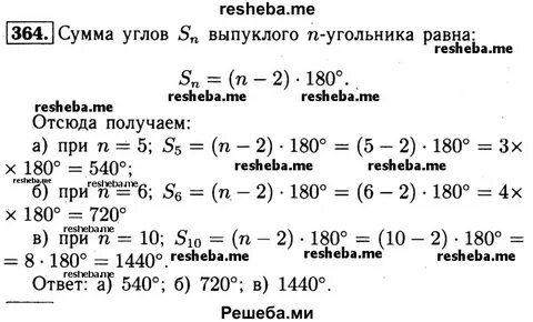 Геометрия 8 класс страница 100 номер 364