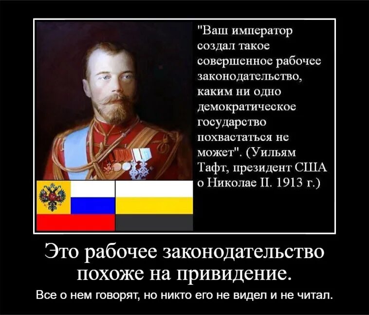 Цитаты о Российской империи. Российская Империя демотиваторы. Цитаты Николая 2.