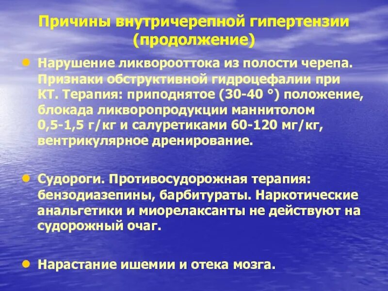 Постгипоксические изменения головного. Причины внутричерепной гипертензии. Внутричерепная гипертензия неврология. Внутричерепная гипертензия венозный застой. Внутричерепная гипертензия причины возникновения.