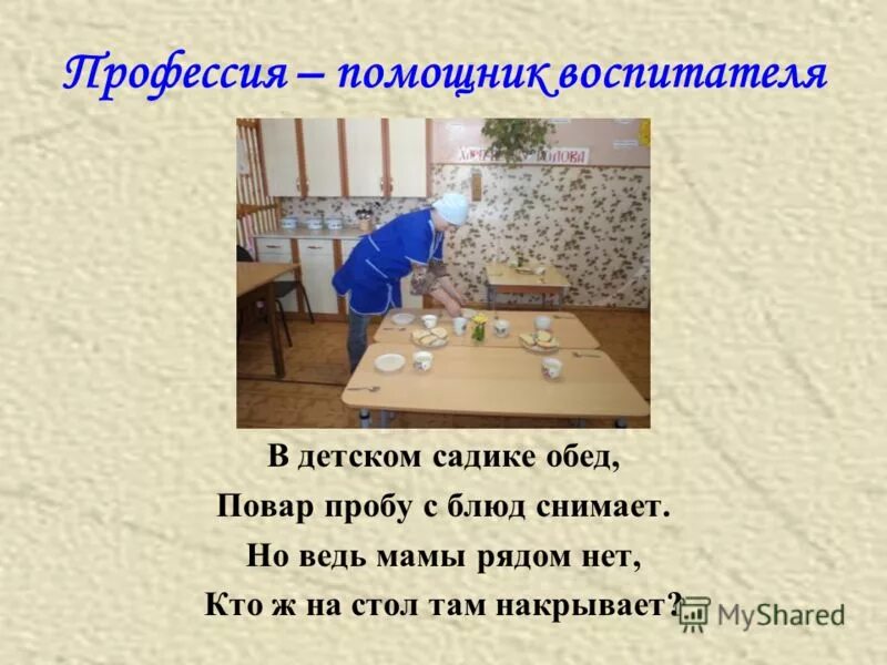 Проект моя мама воспитатель