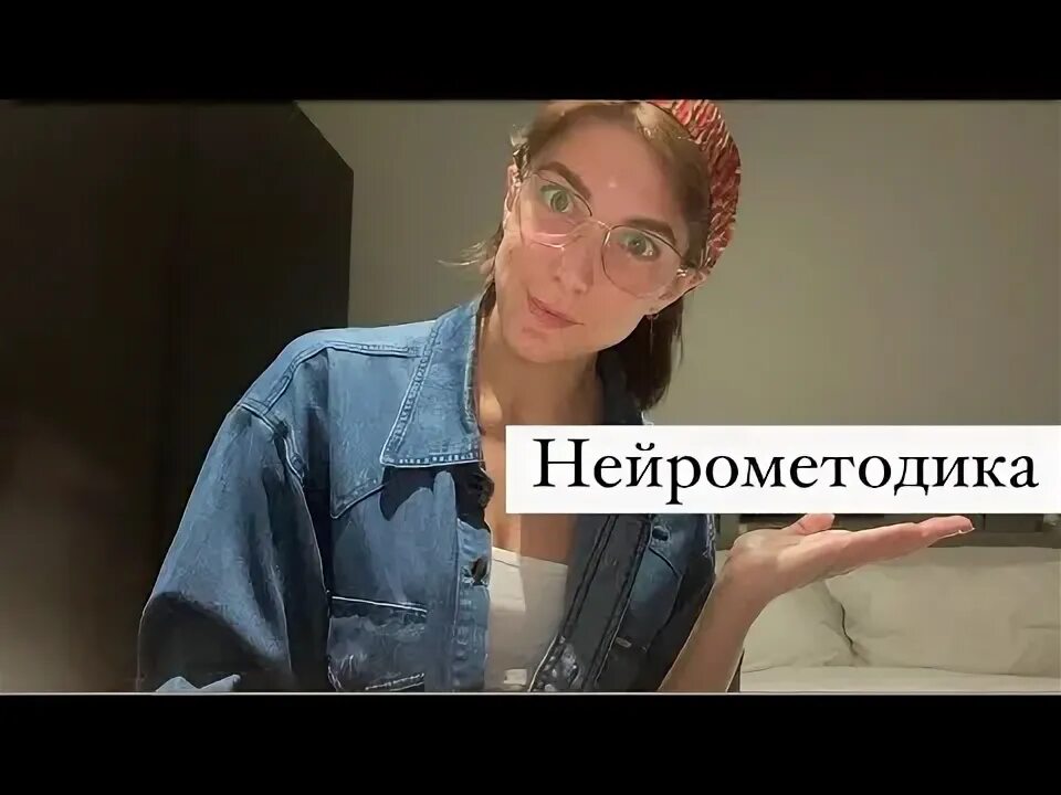 Нейрометодика. Neurolera. ШОК на английском.