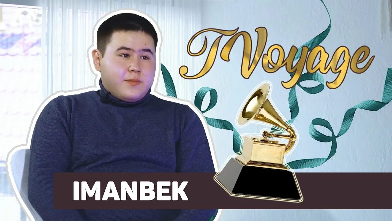 Музыка иманбека