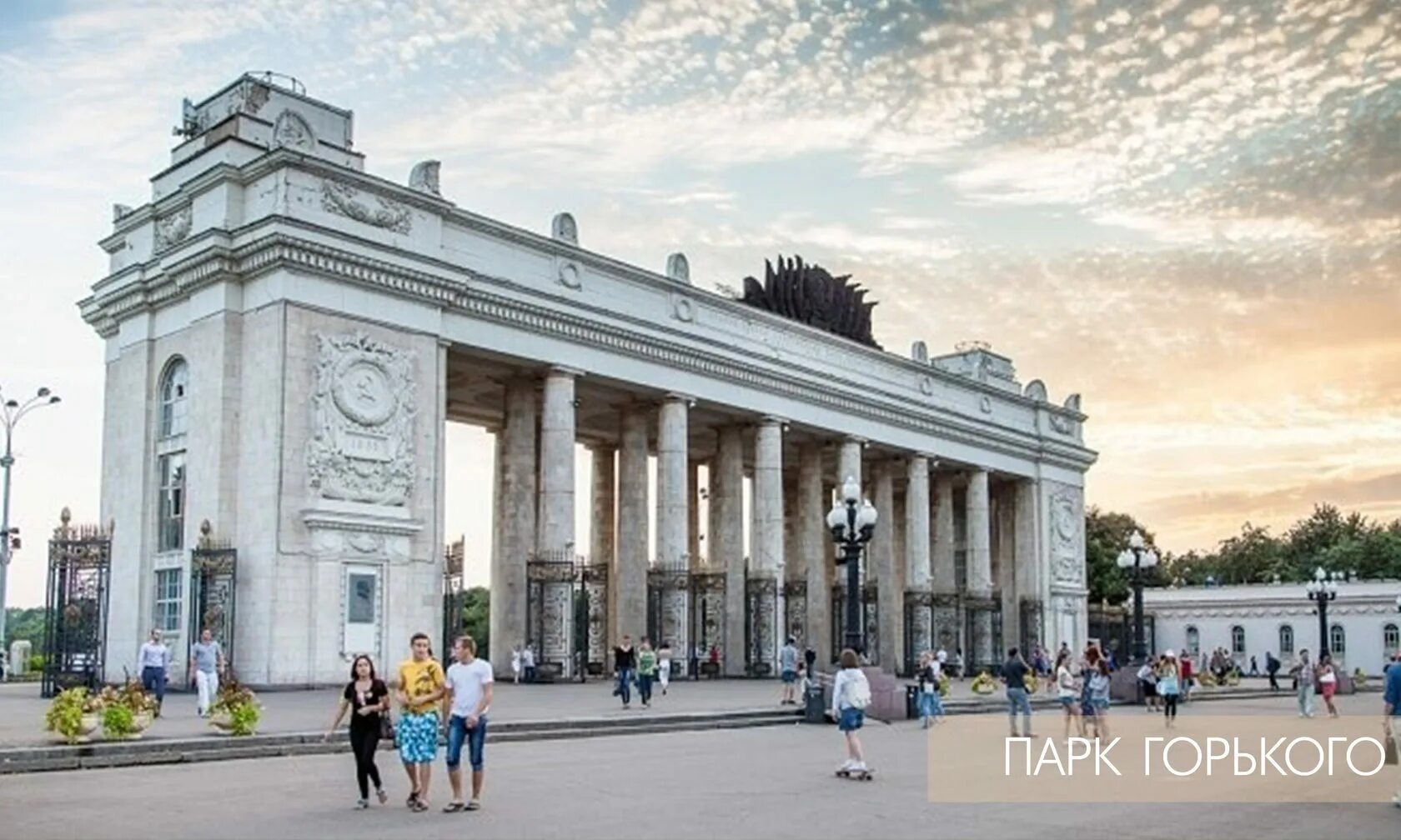 Можно ли в парк горького