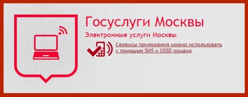 Значок мос ру. Электронные госуслуги Москвы. Электронные услуги Москвы. Сайт госуслуг Москвы. Госуслуги Москвы логотип.