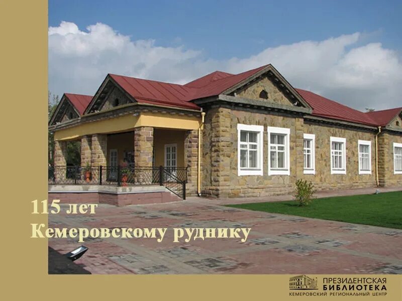 Дом рутгерса кемерово. Дом красная горка. Музей-заповедник «красная горка». Дома за 13000000. С красной горкой.