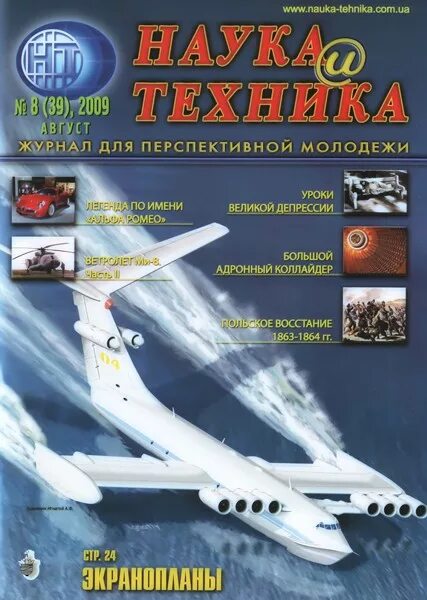 Наука и техника (журнал, харьков). Журнал харькова. Наука и техника журнал. Журнал харькова. Журнал техника для детей.