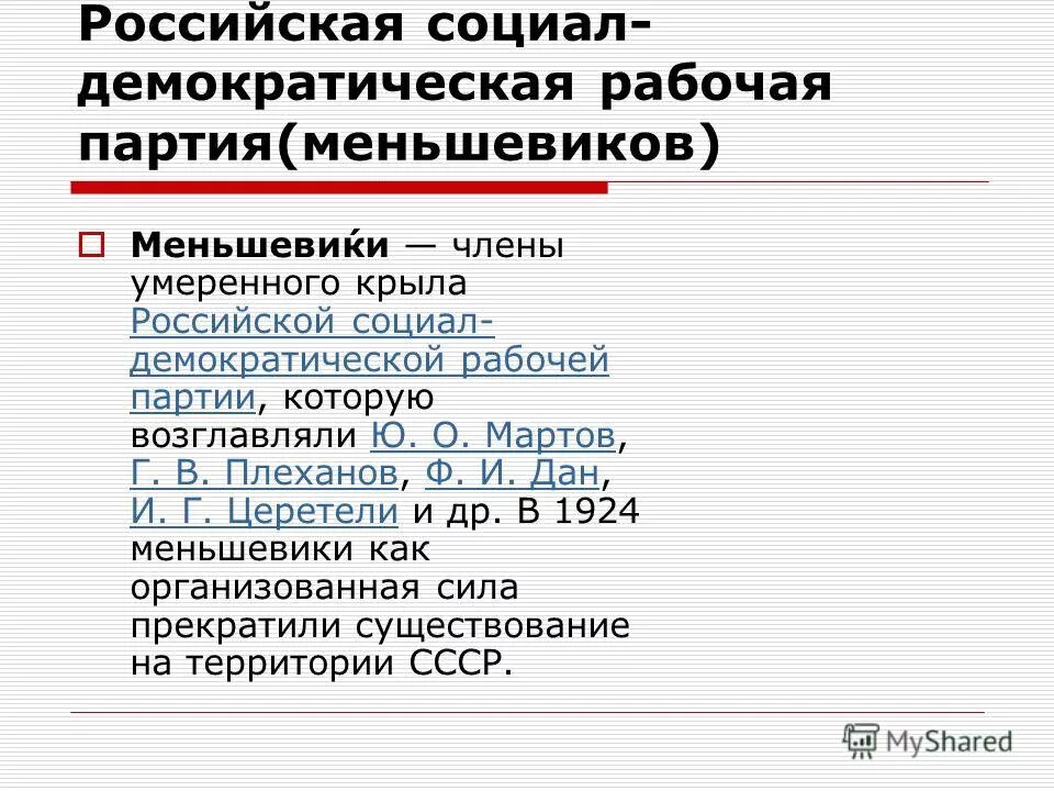 Социал демократия в россии