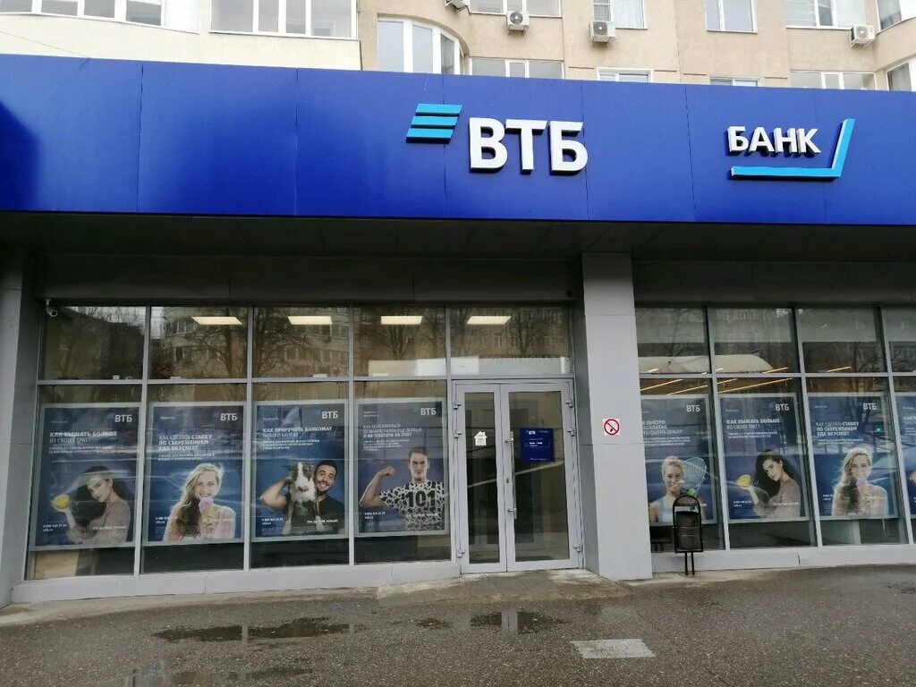 Втб банк черкесск. ВТБ банк. Бланк ВТБ. Филиалы ВТБ банка. ВТБ О банке.