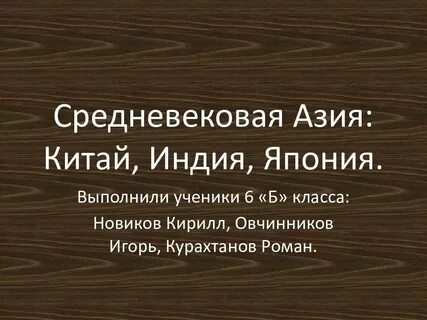 Открытия азии в средние века