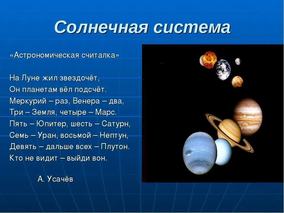 Считалка планеты солнечной системы