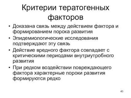 Действие критериев