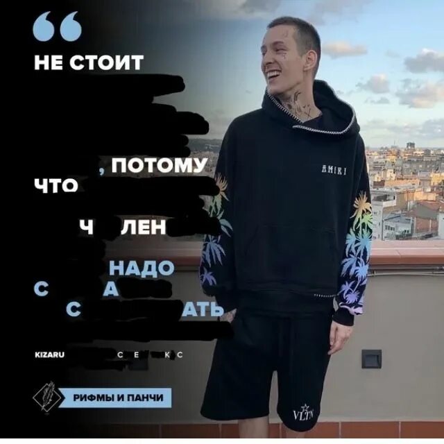 С днем кизару. Цитаты из песен kizaru. Kizaru цитаты. Кизару мемы. Текст песни кизару.