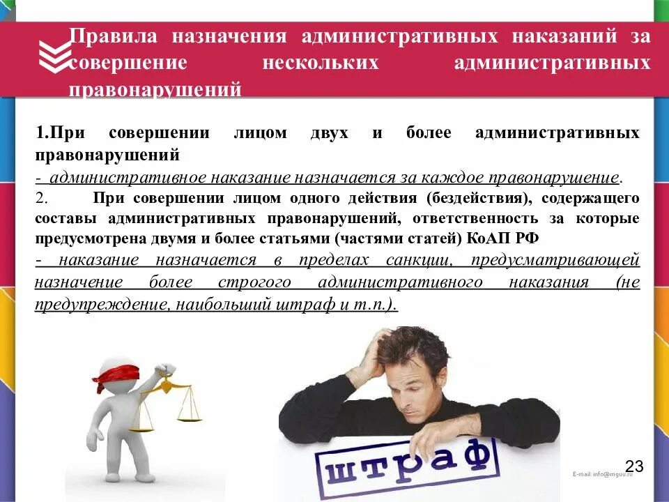Какую ответственность несет поручитель. Административный штраф. административное правонарушение шт. административная ответственность штраф. штраф это административное наказание.
