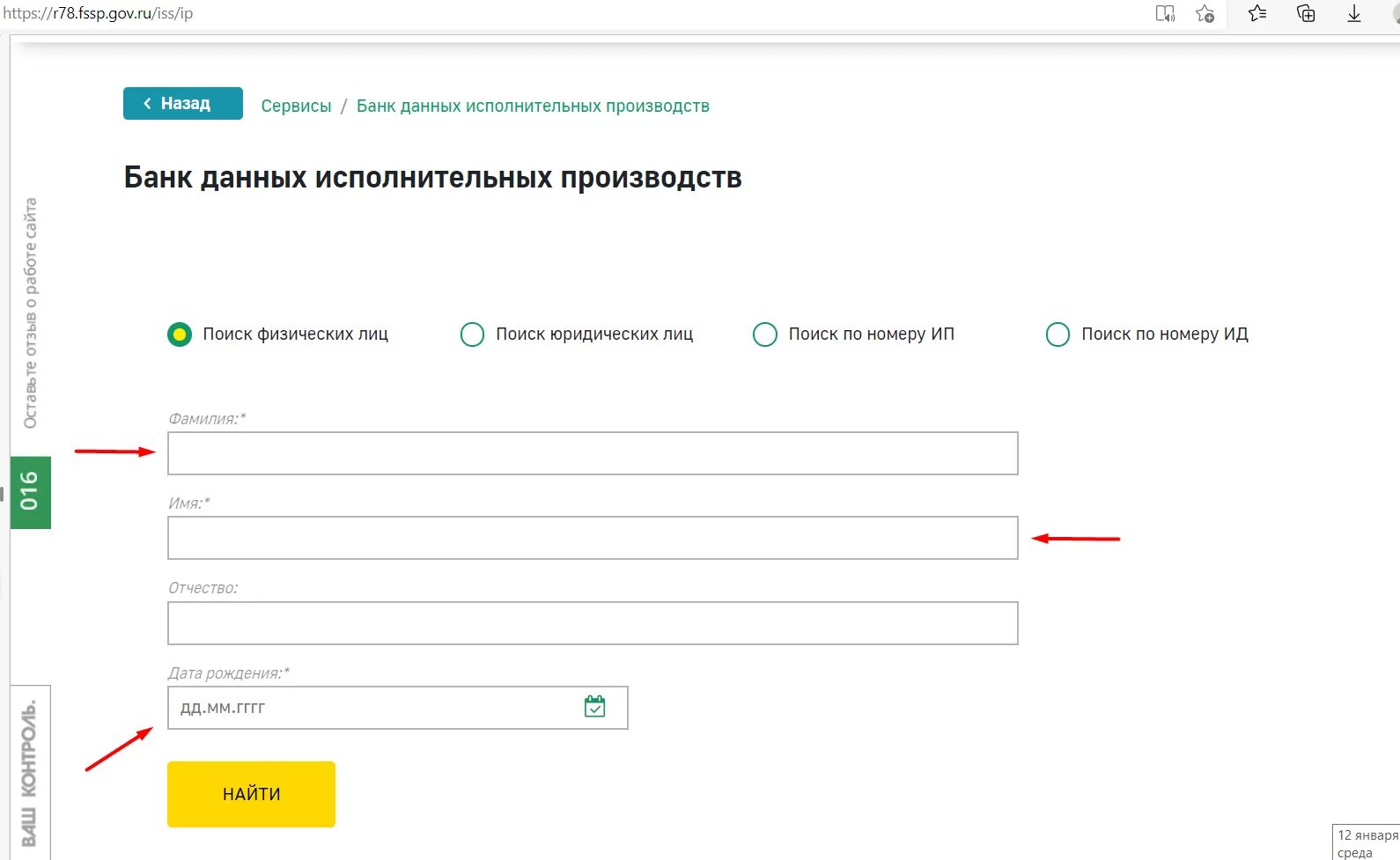 Проверить долги по фио