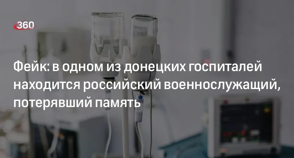 Лежит в военном госпитале казани контужен. Неопознанные люди с потерей памяти. Больница луганск раненые. Военнослужащие с потерей памяти. Списки раненых в ростовском госпитале.