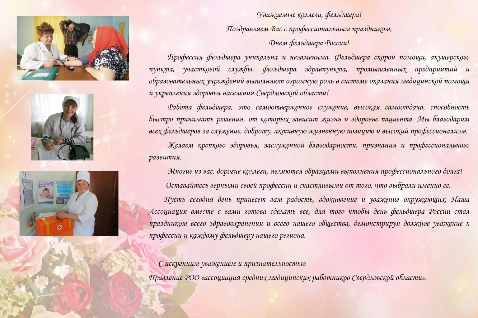 Газета фельдшер. Газета фельдшер. Газета фельдшер. Газета фельдшер. Газета фельдшер.