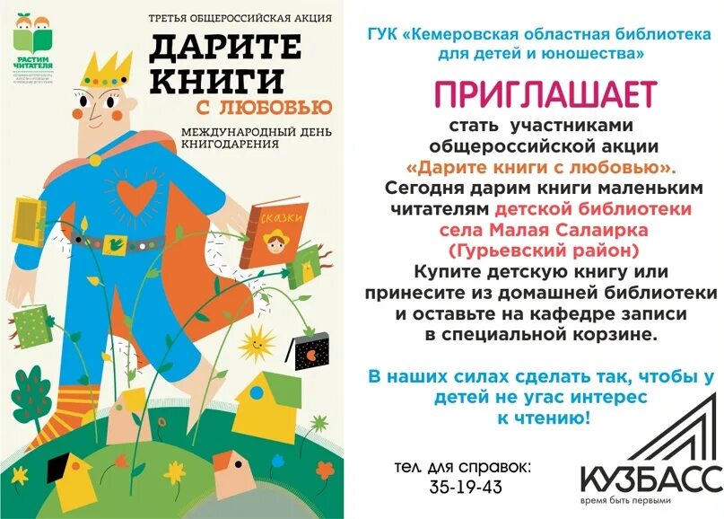 Общероссийская акция дарите книги. Акция Дарите книги с любовью. День книгодарения. Подари книгу с любовью. Акция книгодарения логотип.