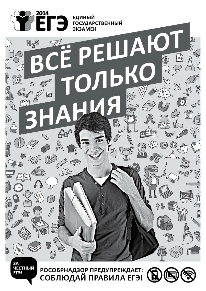 Особое внимание егэ. Плакаты ЕГЭ. Честный ЕГЭ. Информационные плакаты ЕГЭ. Мы за честный ЕГЭ плакаты.