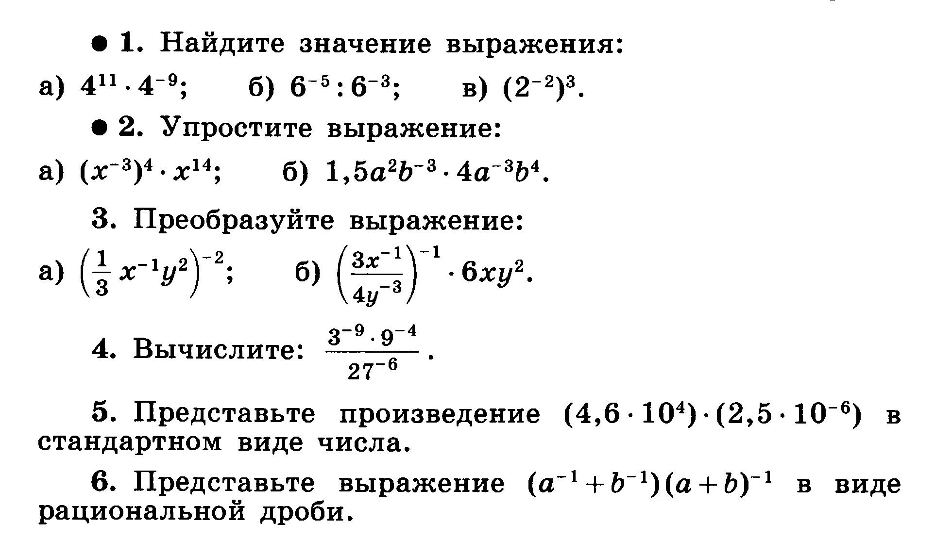 Упрости выражения и выбери верные варианты