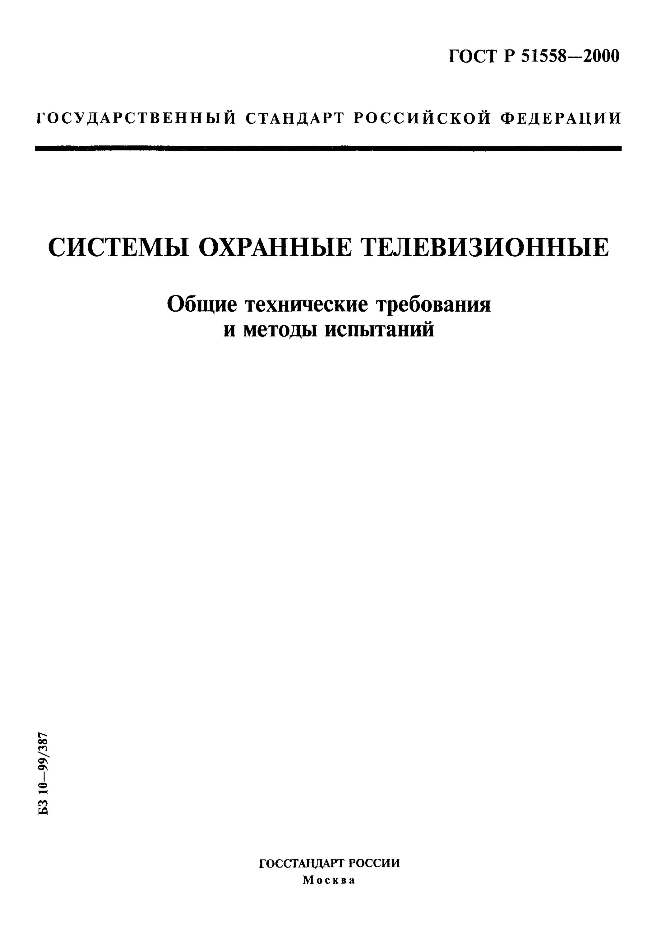 51558 2014 статус. 51558 2014 статус. Сертификат на проектор. 51558 2014 статус. Сертификат panasonic.