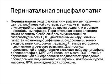 Что такое энцефалопатия головного мозга у детей