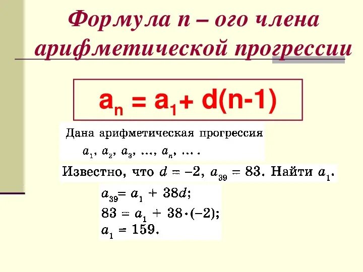 Рассчитать прогрессию. Как найти арифметическую прогрессию. нахождение членов арифметической прогрессии.