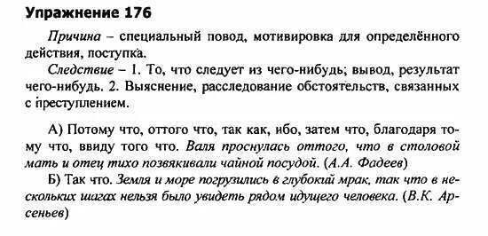 Русский язык страница 103 упражнение 176. Упражнение 176. Русский язык 2 класс страница 111 упражнение 176. Русский язык 9 класс упражнение 176. Упражнение 176 по русскому языку 2 класс.