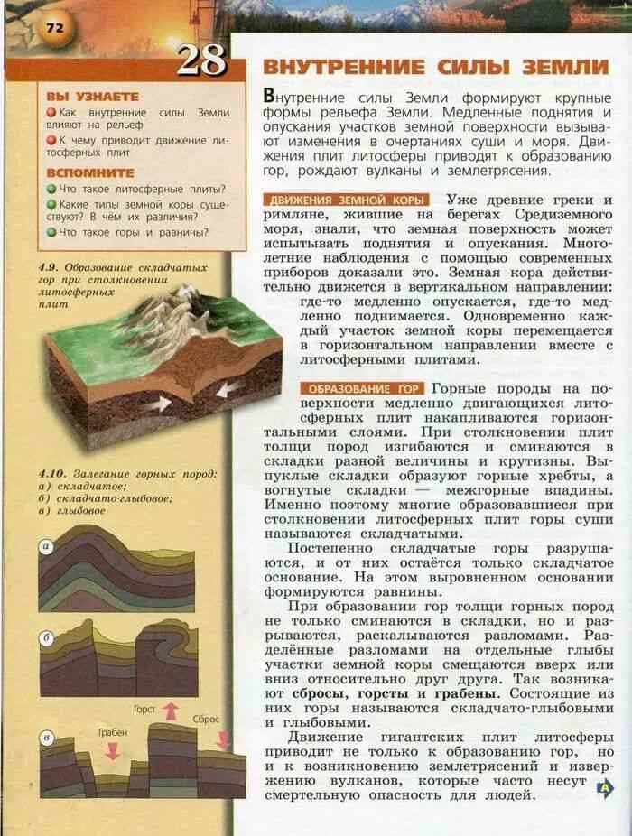 Учебник географии лобжанидзе 5 6. География атлас 6 класс Лобжанидзе. А А Лобжанидзе география Планета земля 5 класс. Учебник по географии Лобжанидзе 6. География 5-6 класс Планета земля Лобжанидзе.