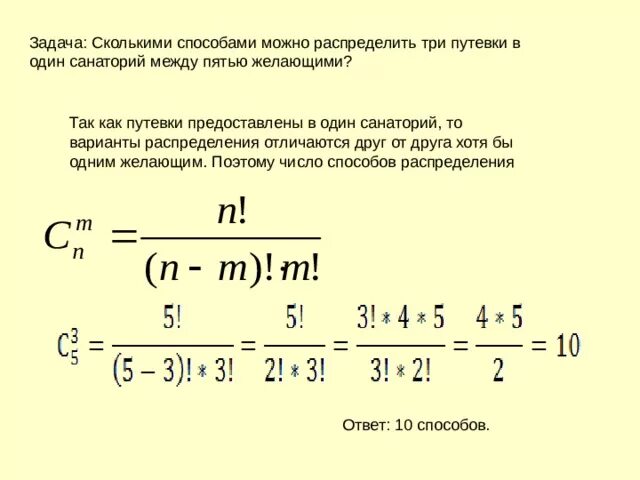 Между тремя школами. Сколькими способами можно. Сколькими способами можно распределить три путевки. Сколькими способами можно распределить 6. Задачи на количество способов.