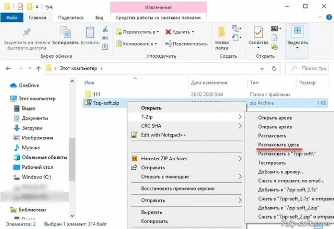 Как сделать сжатую папку. Программы для открытия зип файлов. разархивировать файл zip. как открыть zip файл. как сжать в зип папку.