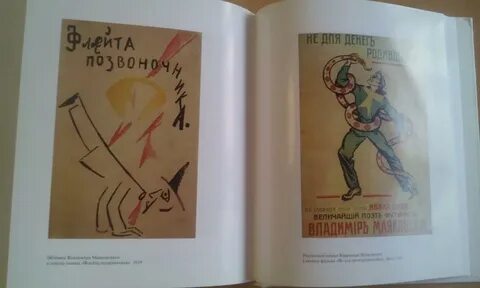 Флейта позвоночник маяковский год