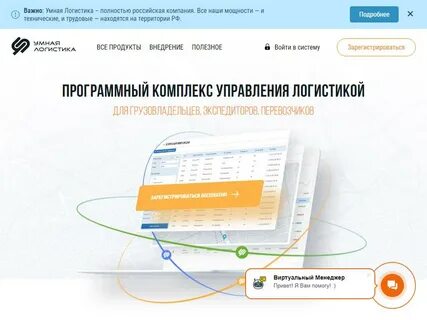 Логист войти