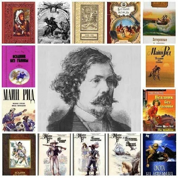 Всадник без головы майн рид книга. Рид сканворд. Рид сканворд. Майн рид книги 1992. В поисках белого бизона майн рид.