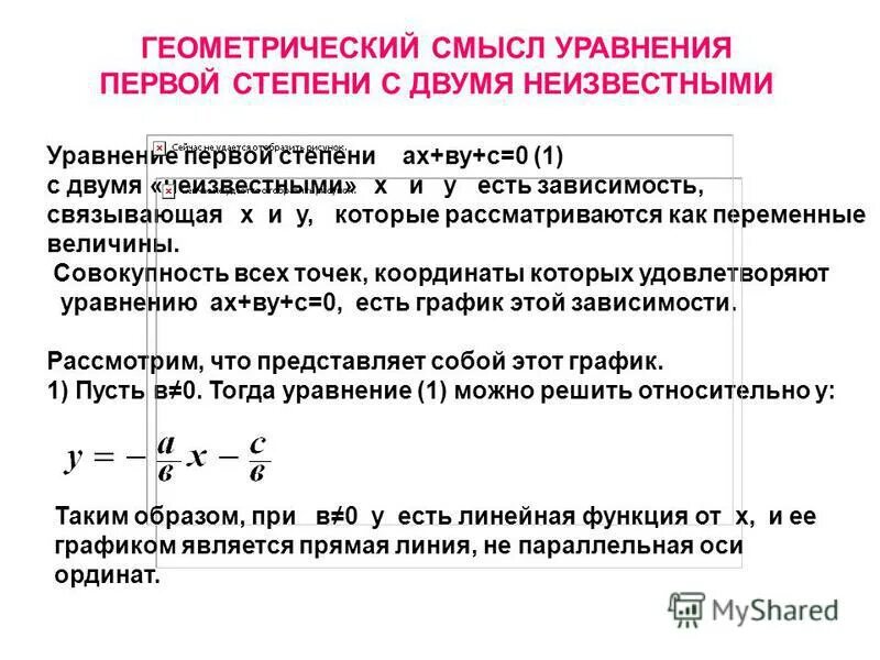 уравнение с двумя неизвестными. решение уравнений первой степени с двумя неизвестными. решение систем уравнений первой степени. уравнения первой степени с двумя неизвестными. системы двух уравнений первой степени с двумя неизвестными.