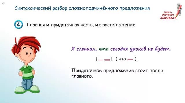 Придаточное присоединительное