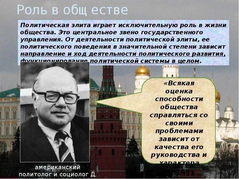 Роль политической элиты. Политическая элита роль в обществе. Роль политическая элита в жизни общества. Роль политической элиты в обществе роль. Роль элиты в обществе