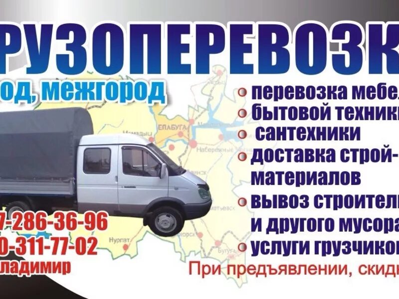 город межгород. газель перевозки. визитки грузоперевозки. грузовые перевозки газель. грузоперевозки переезд нижневартовск.