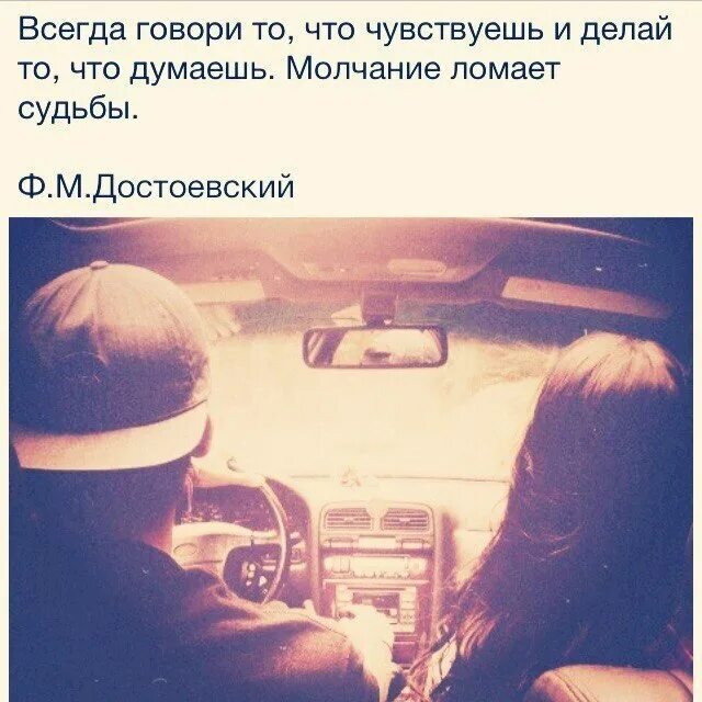 Молчание ломает судьбы картинки. Молчание цитаты. Говори что чувствуешь пока не стало поздно. Всегда говори что чувствуешь и делай что думаешь. Пока не поздно говорите то что чувствуете.