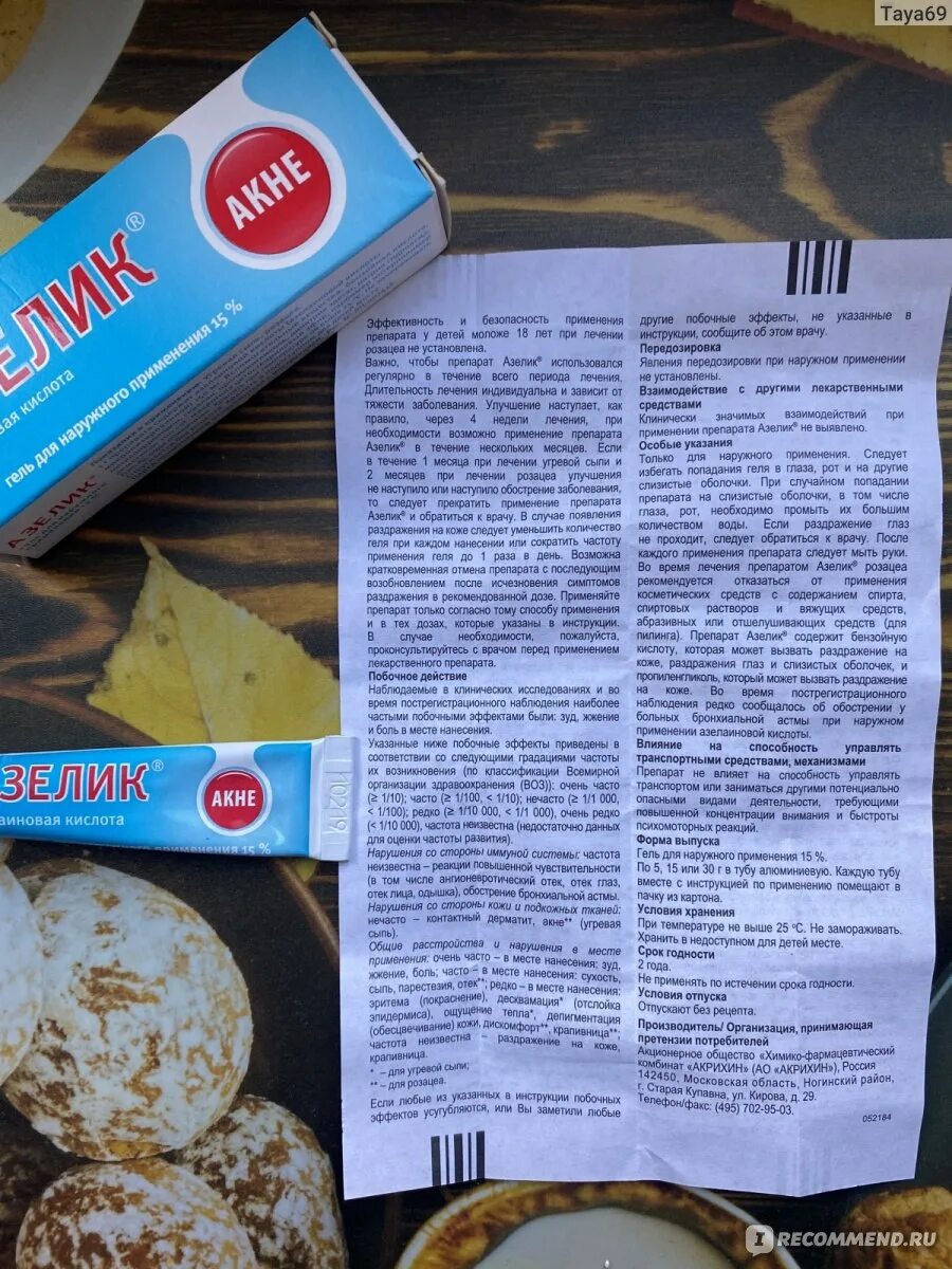 Азелик гормональный или нет. Азелик показания. азелик мазь. крем от прыщей азелик. азелик это гормональная мазь или нет.