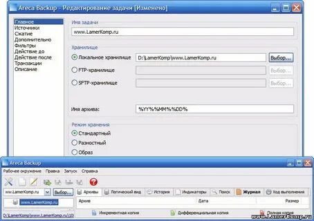 Backup на русском